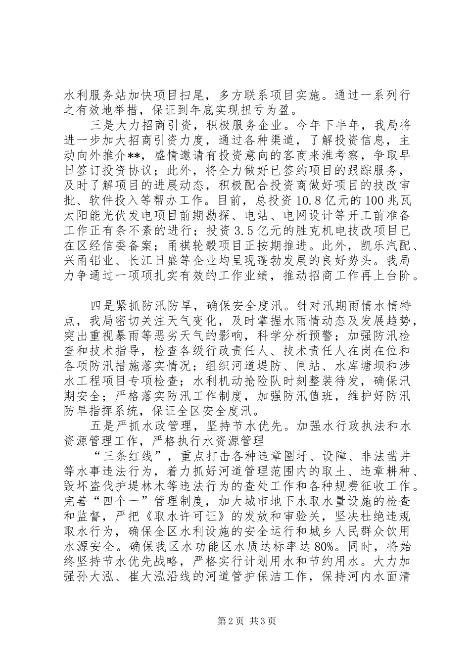 水利局来年工作计划 _第2页