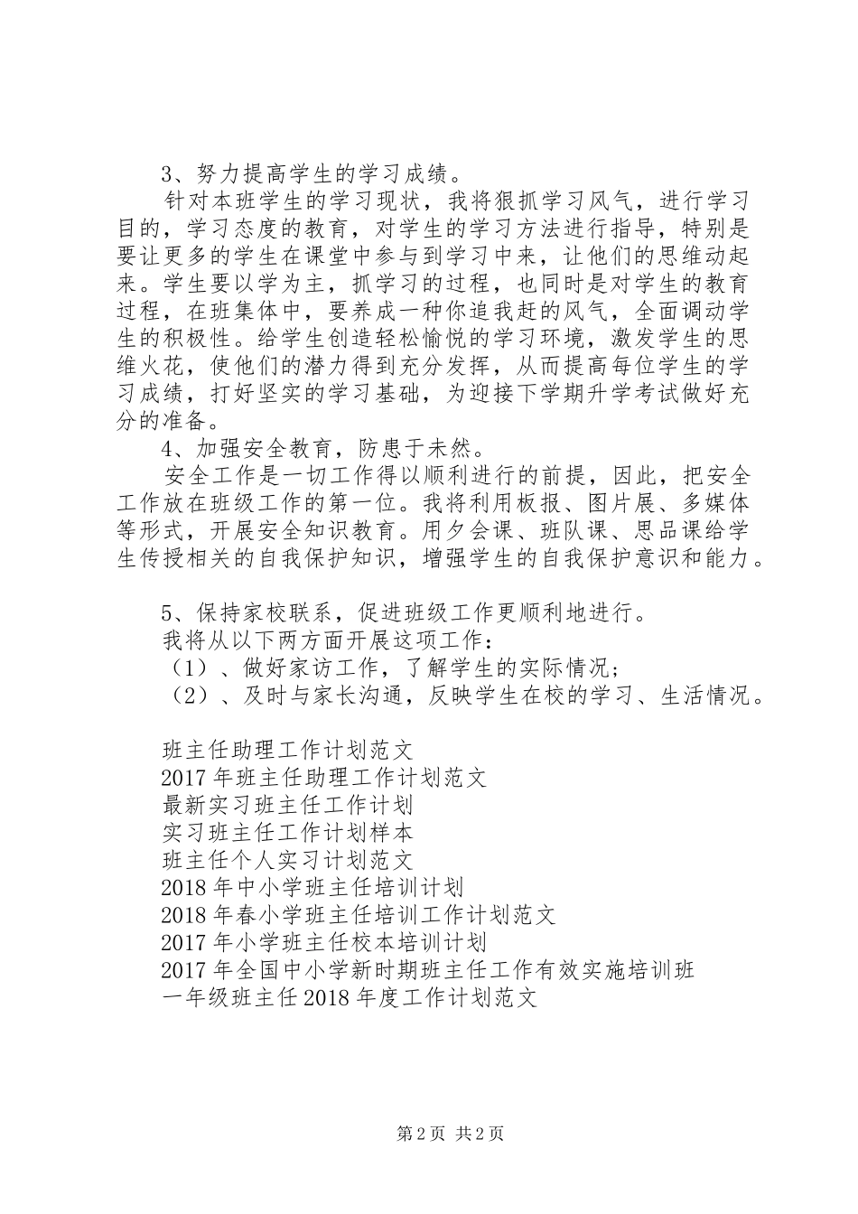 20XX年班主任工作计划 (3)_第2页