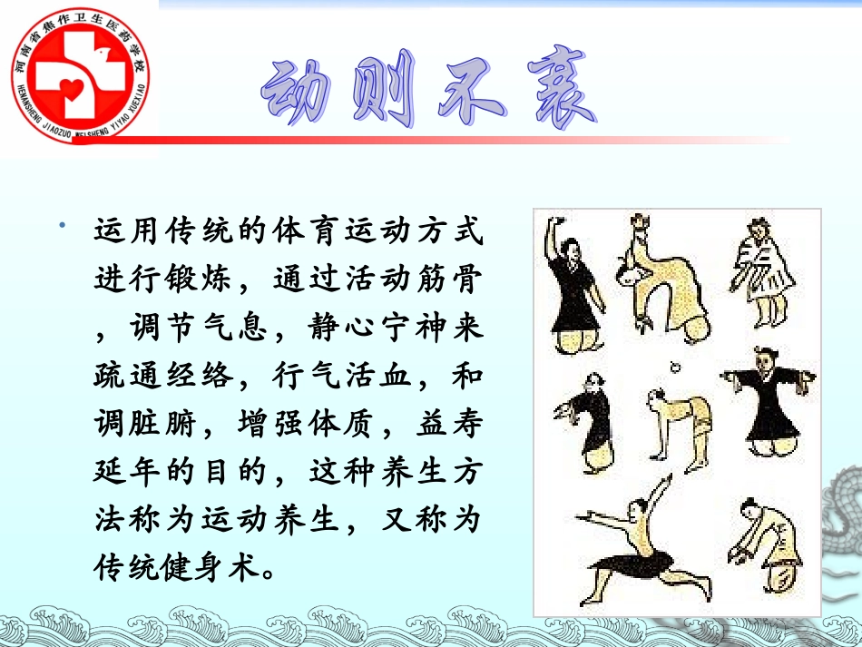 中医养生学-运动养生_第2页