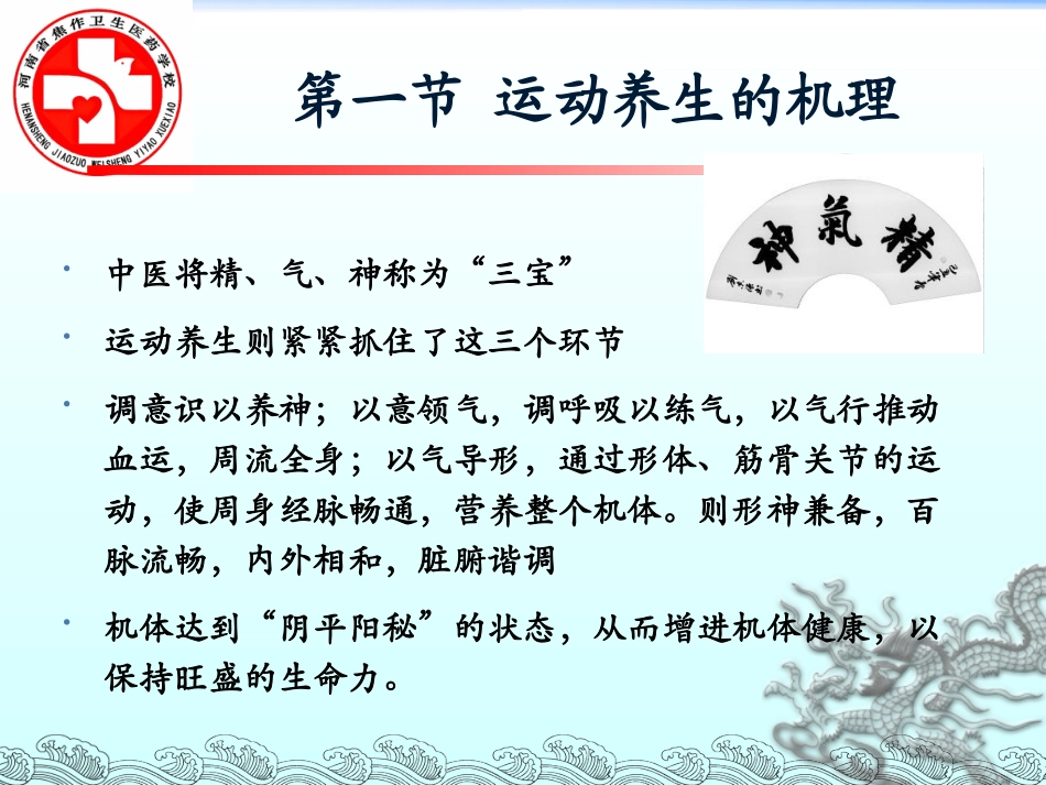 中医养生学-运动养生_第3页