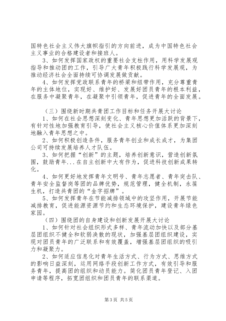 团委关于开展三新大讨论活动的工作计划 _第3页