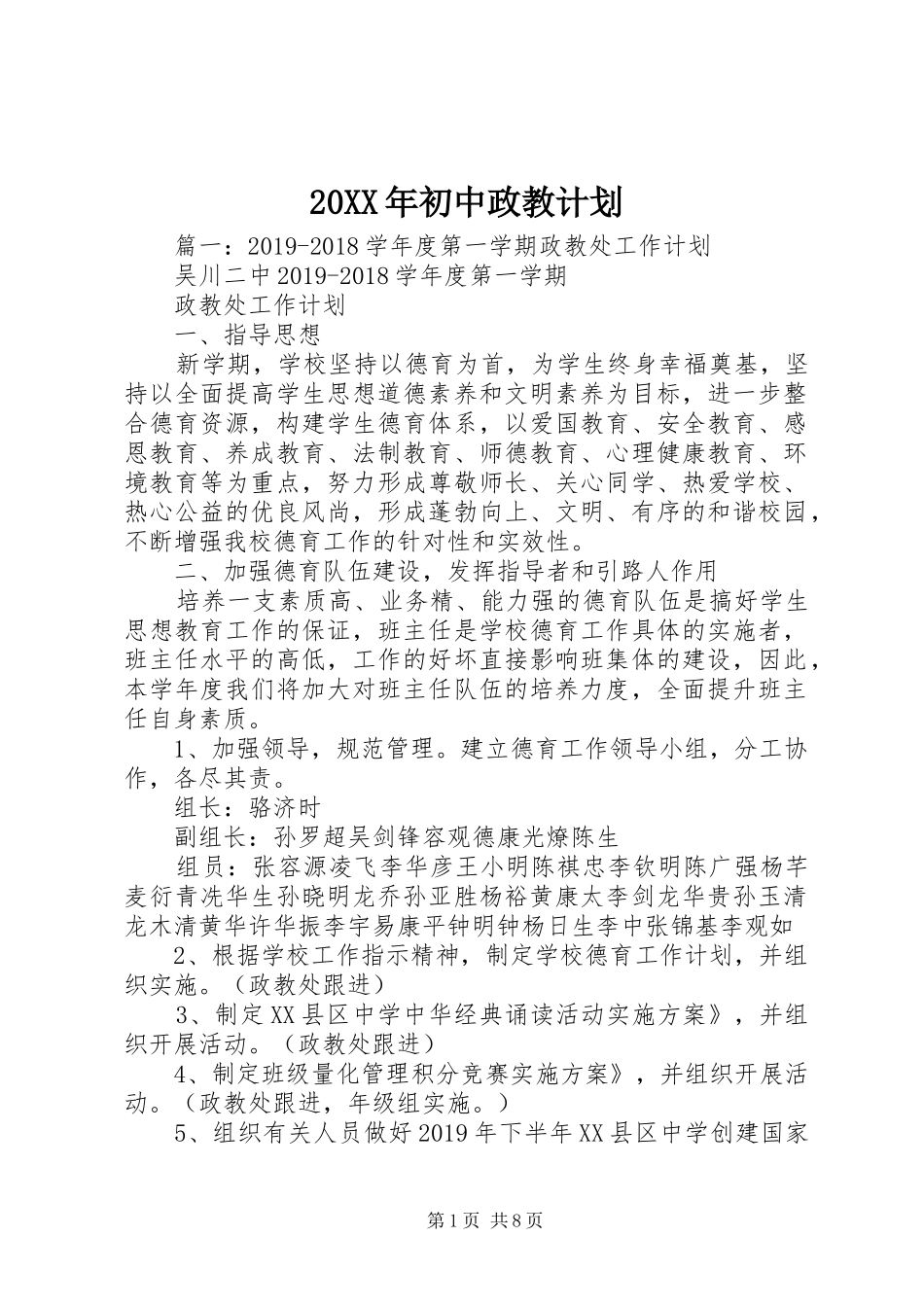 20XX年初中政教计划 _第1页