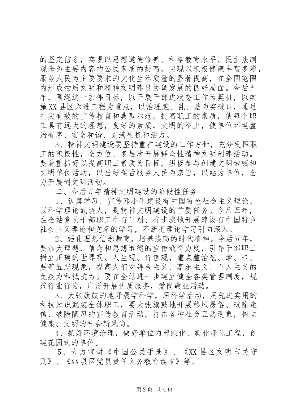 社会主义精神文明建设规划 _第2页
