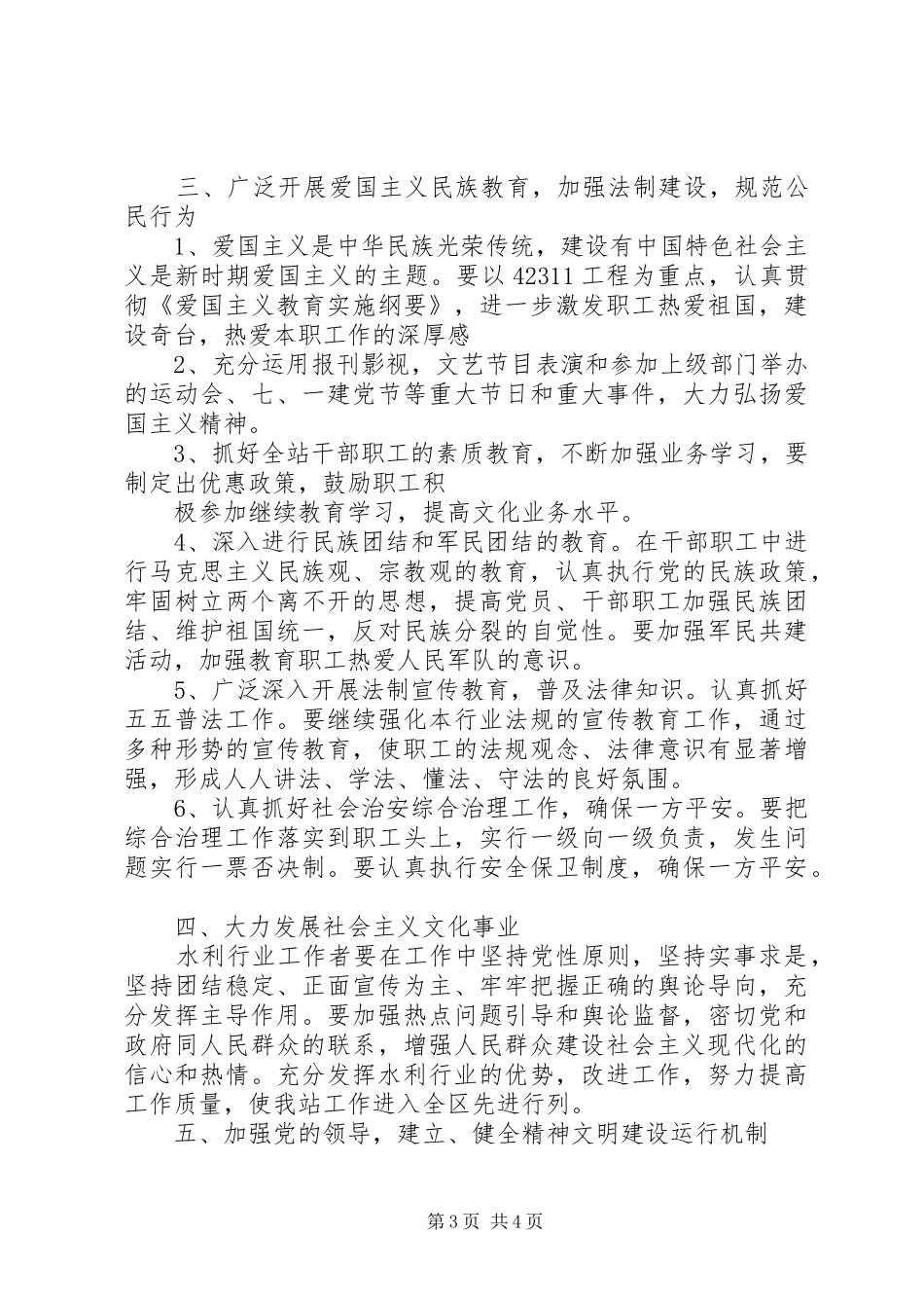 社会主义精神文明建设规划 _第3页