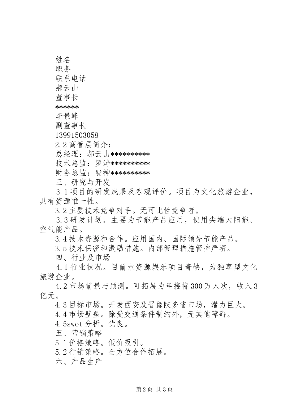 项目融资计划书范本 _第2页