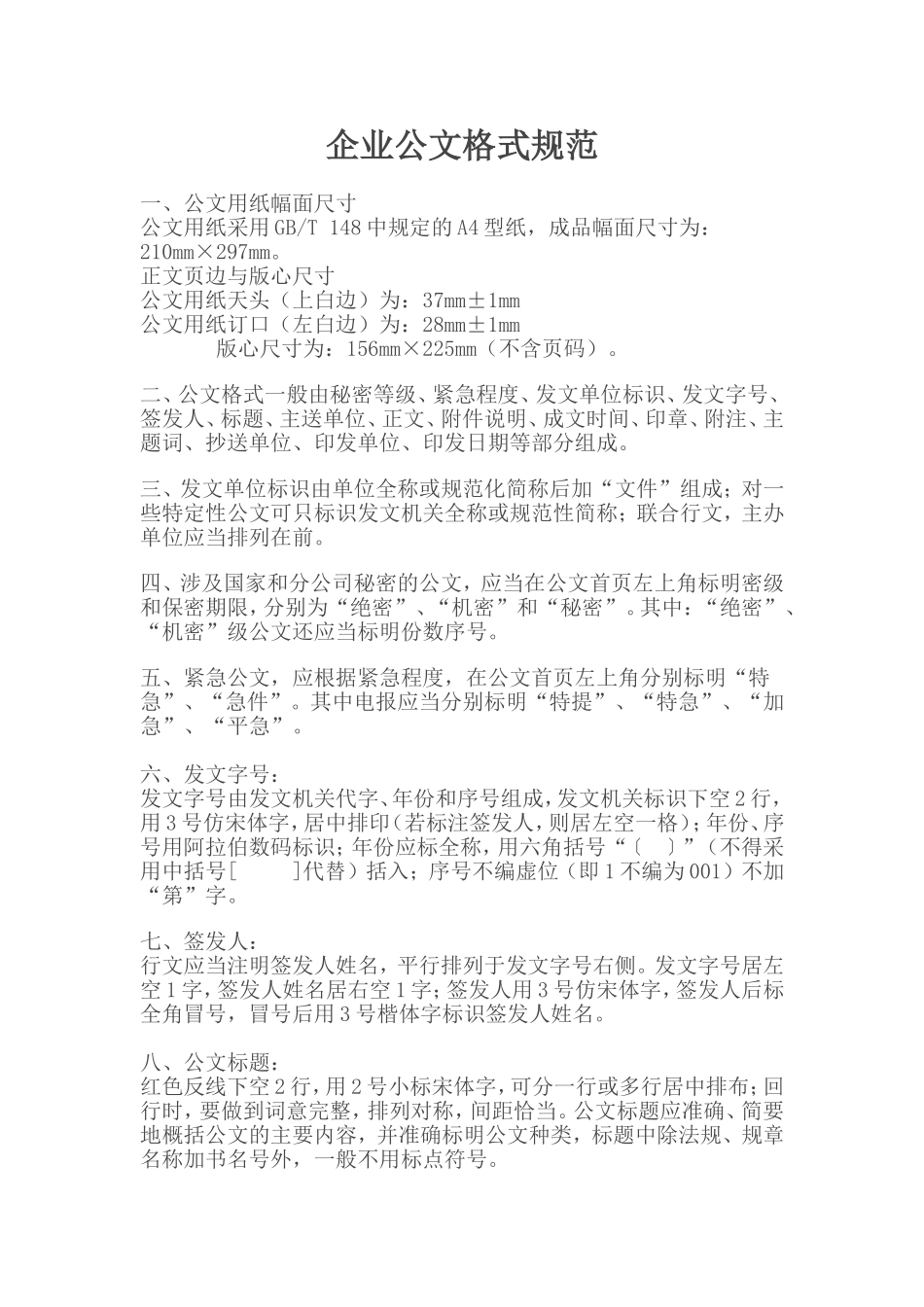 企业公文格式规范_第1页