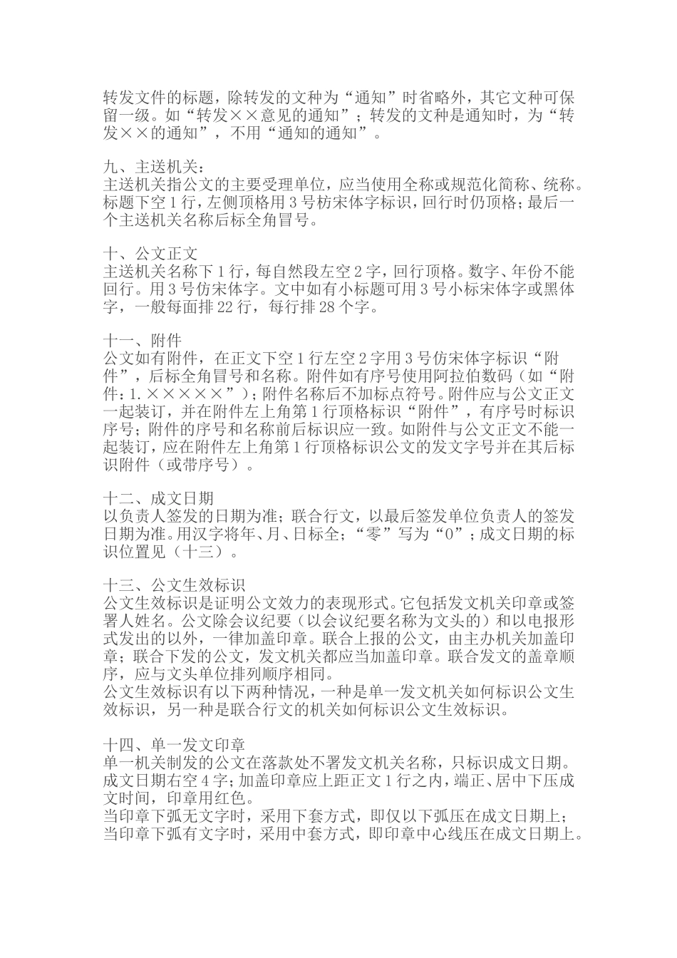 企业公文格式规范_第2页