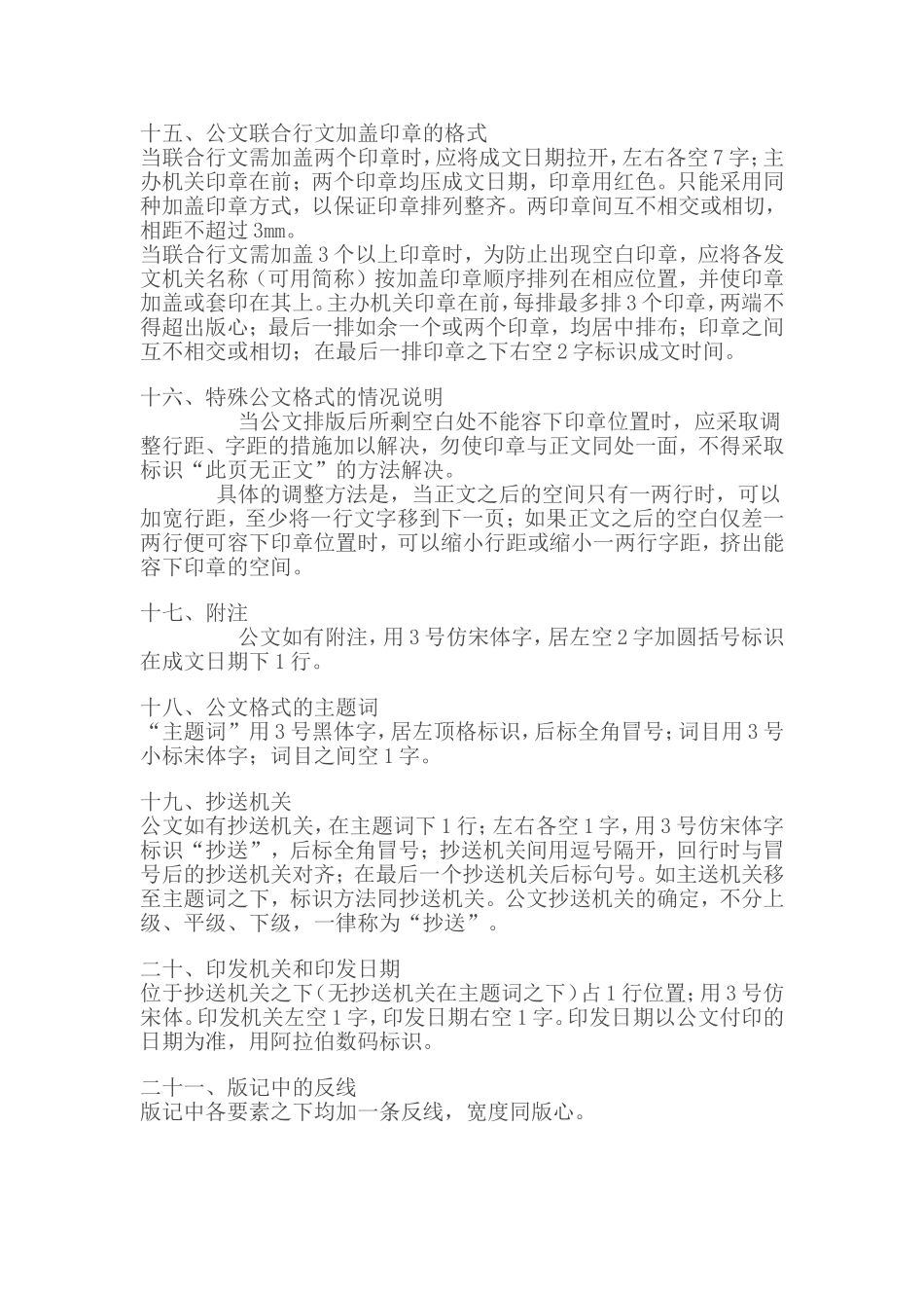 企业公文格式规范_第3页