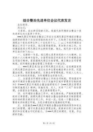 综合整治先进单位会议代表发言