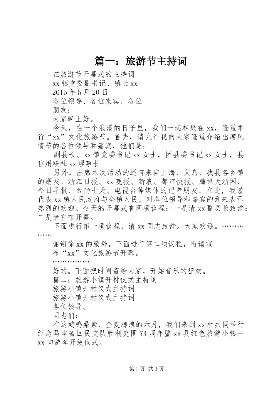 篇一：旅游节主持词_第1页