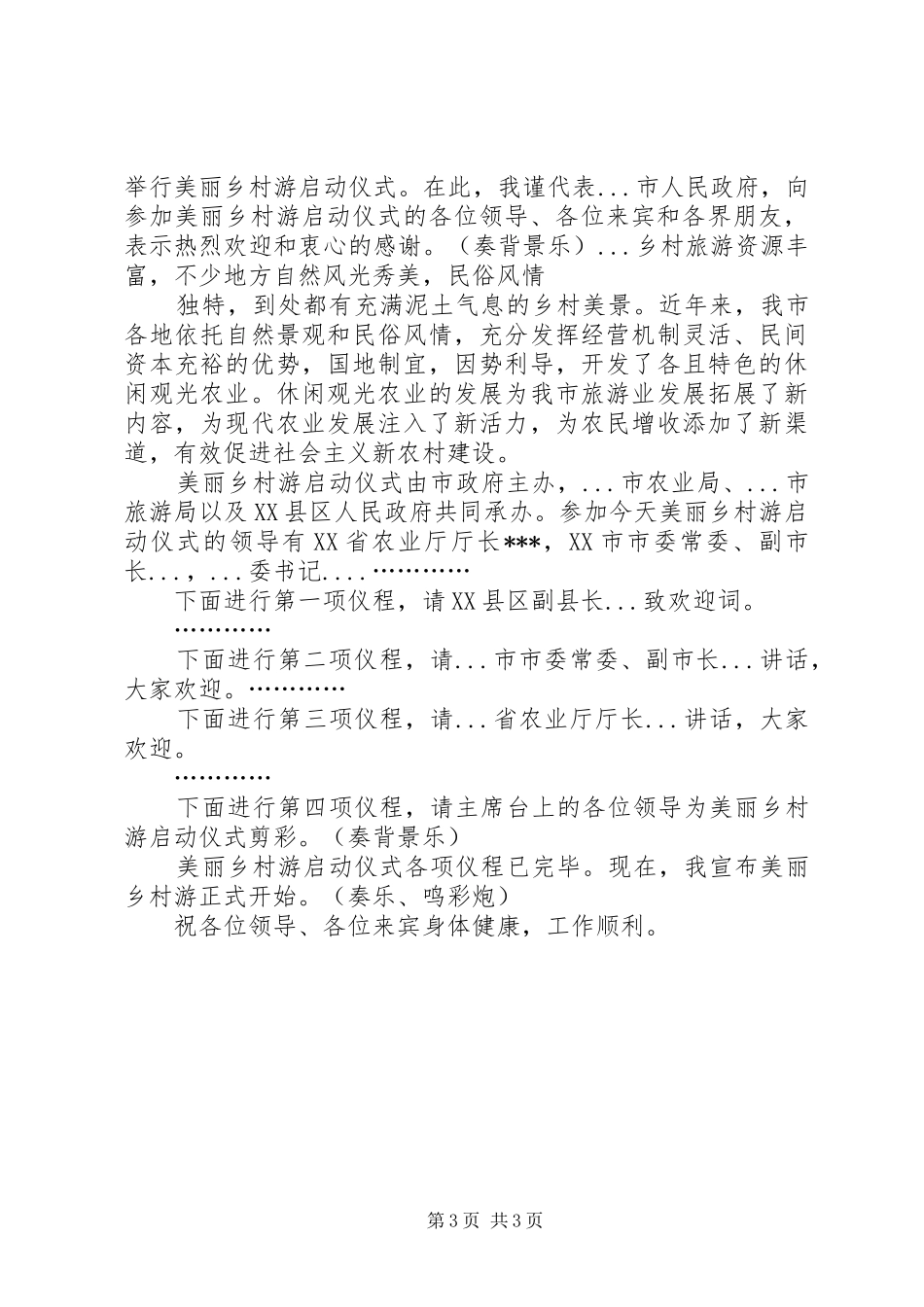 篇一：旅游节主持词_第3页