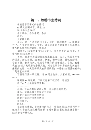 篇一：旅游节主持词