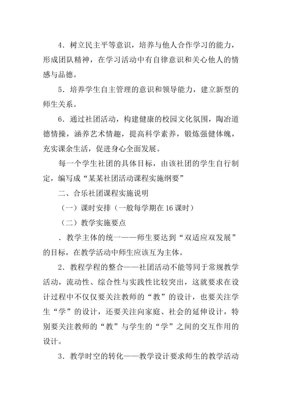 中心小学社团活动课程建设方案_第2页