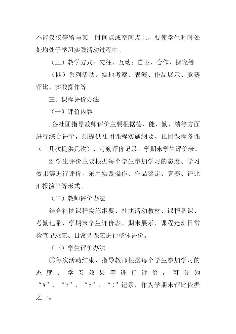 中心小学社团活动课程建设方案_第3页