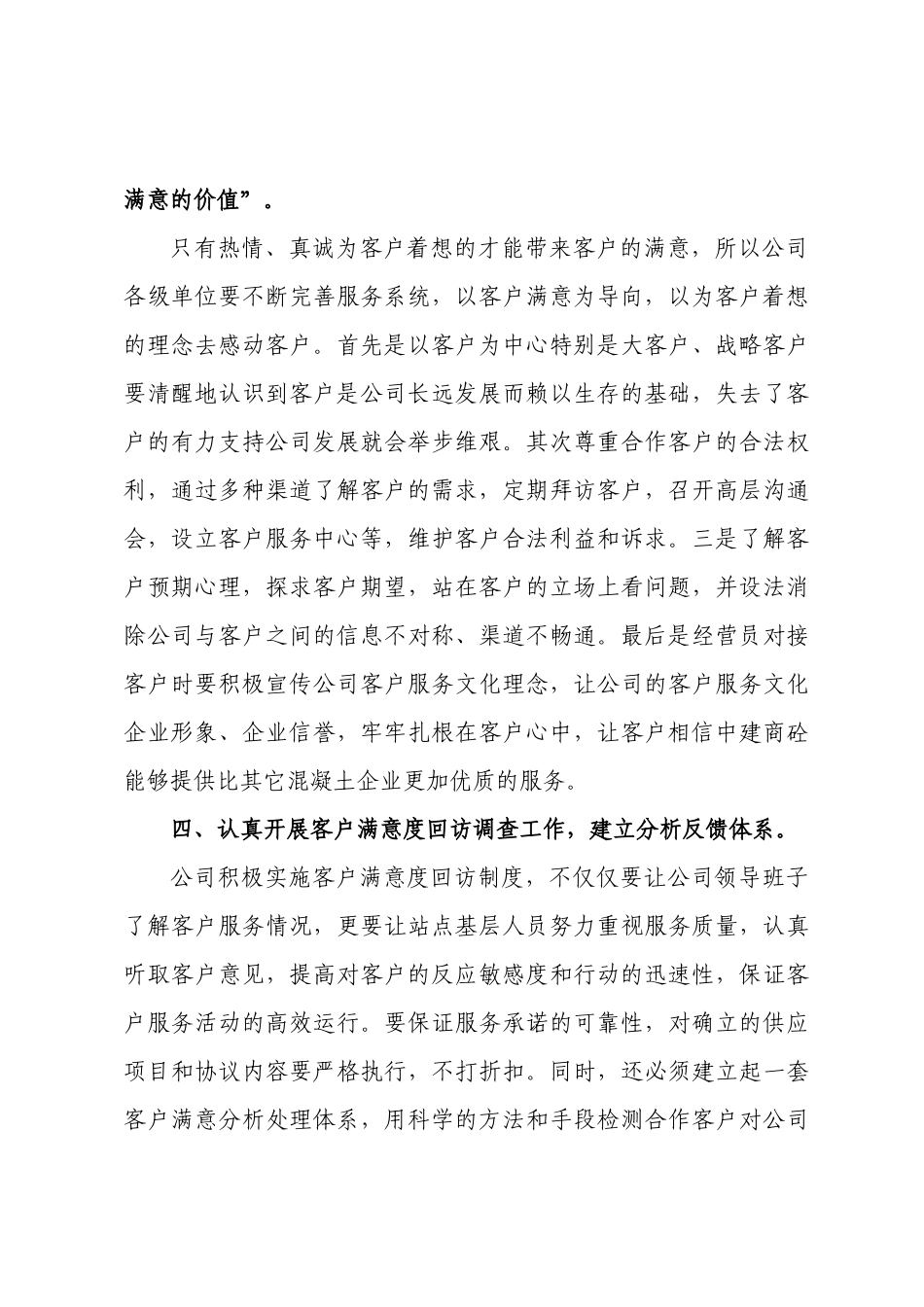 提高公司客户满意度的“五个建议”_第3页