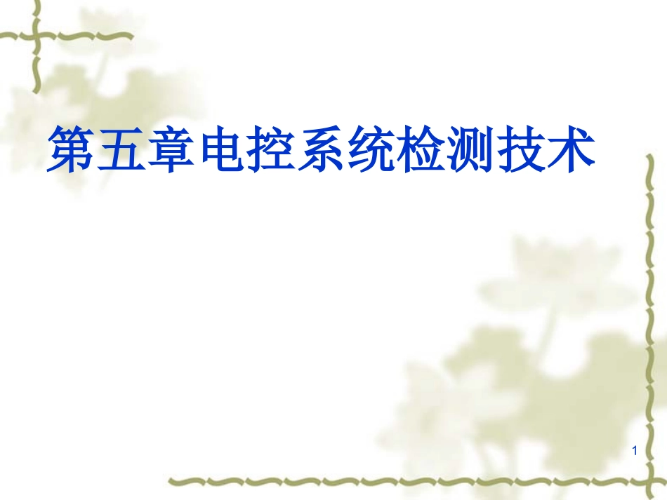 汽车专用万用表的使用_第1页