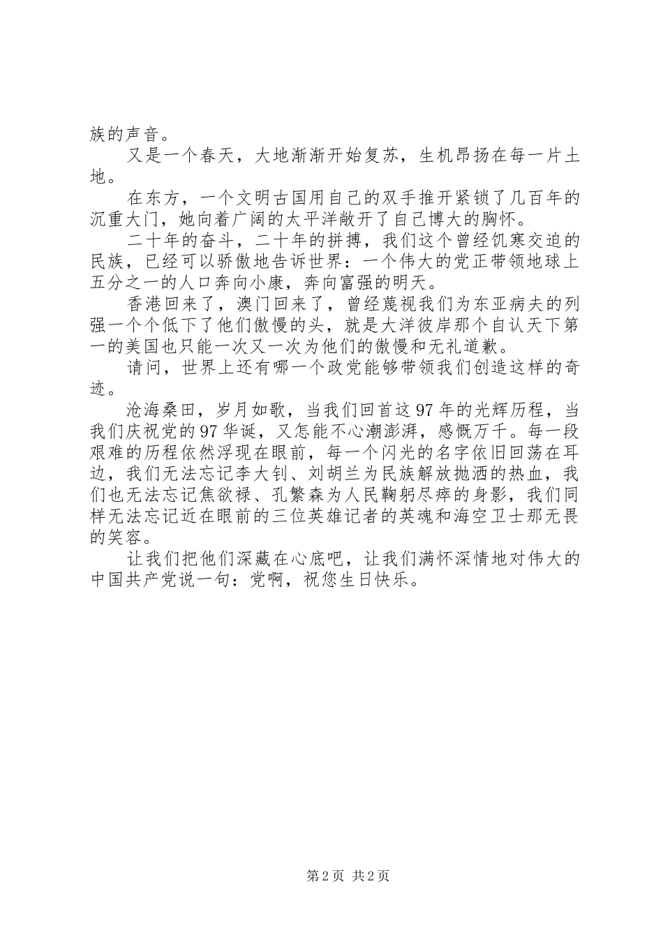建党97周年歌颂党的演讲稿范文_第2页