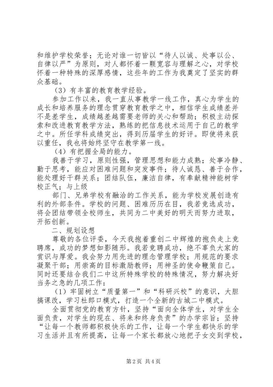 校长竞职演说稿_第2页