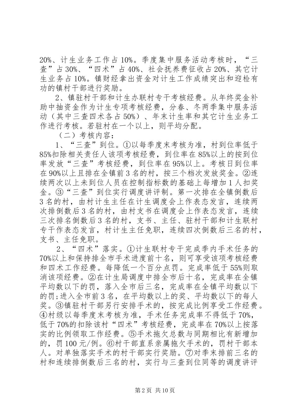 村计生专干表态发言(精选多篇)_第2页