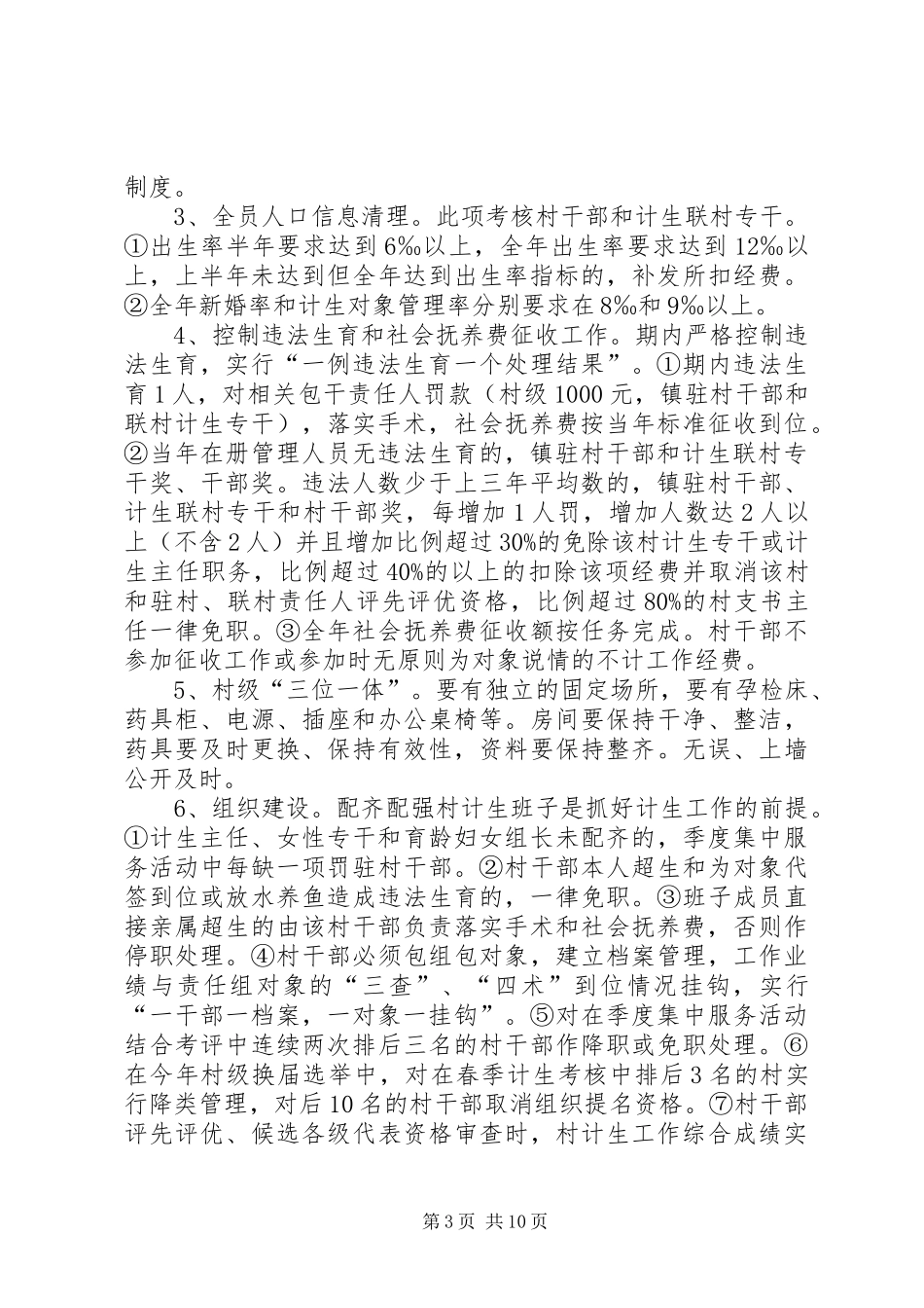 村计生专干表态发言(精选多篇)_第3页