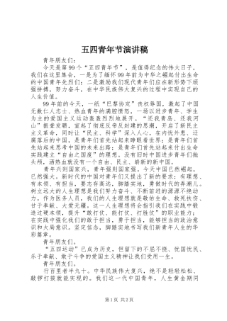 五四青年节演讲稿 (29)
