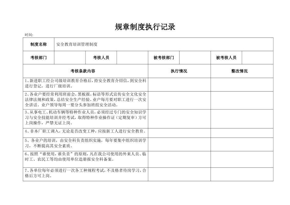 规章制度执行记录_第2页