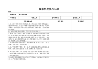 规章制度执行记录