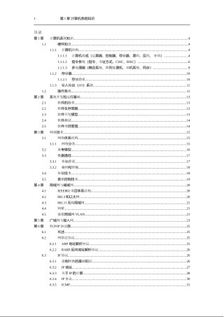 网络工程师必过教材