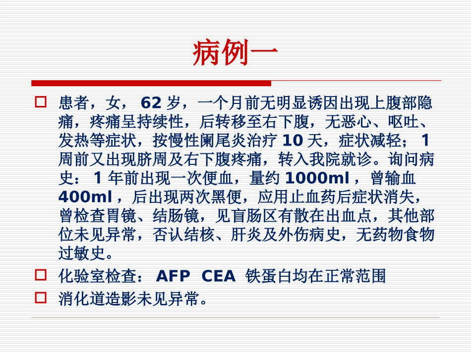 胃肠道间质瘤的影像诊断_第2页