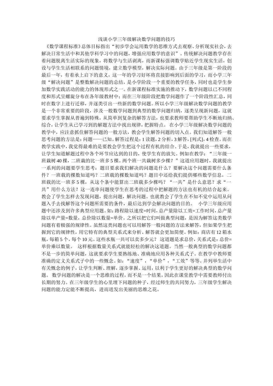 小学三年级数学教学方法_第1页