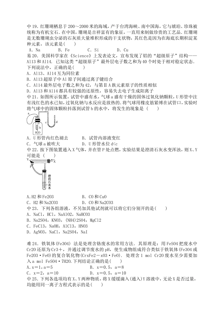 《金属及其化合物》检测(二)_第3页