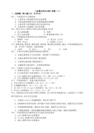 《金属及其化合物》检测(二)