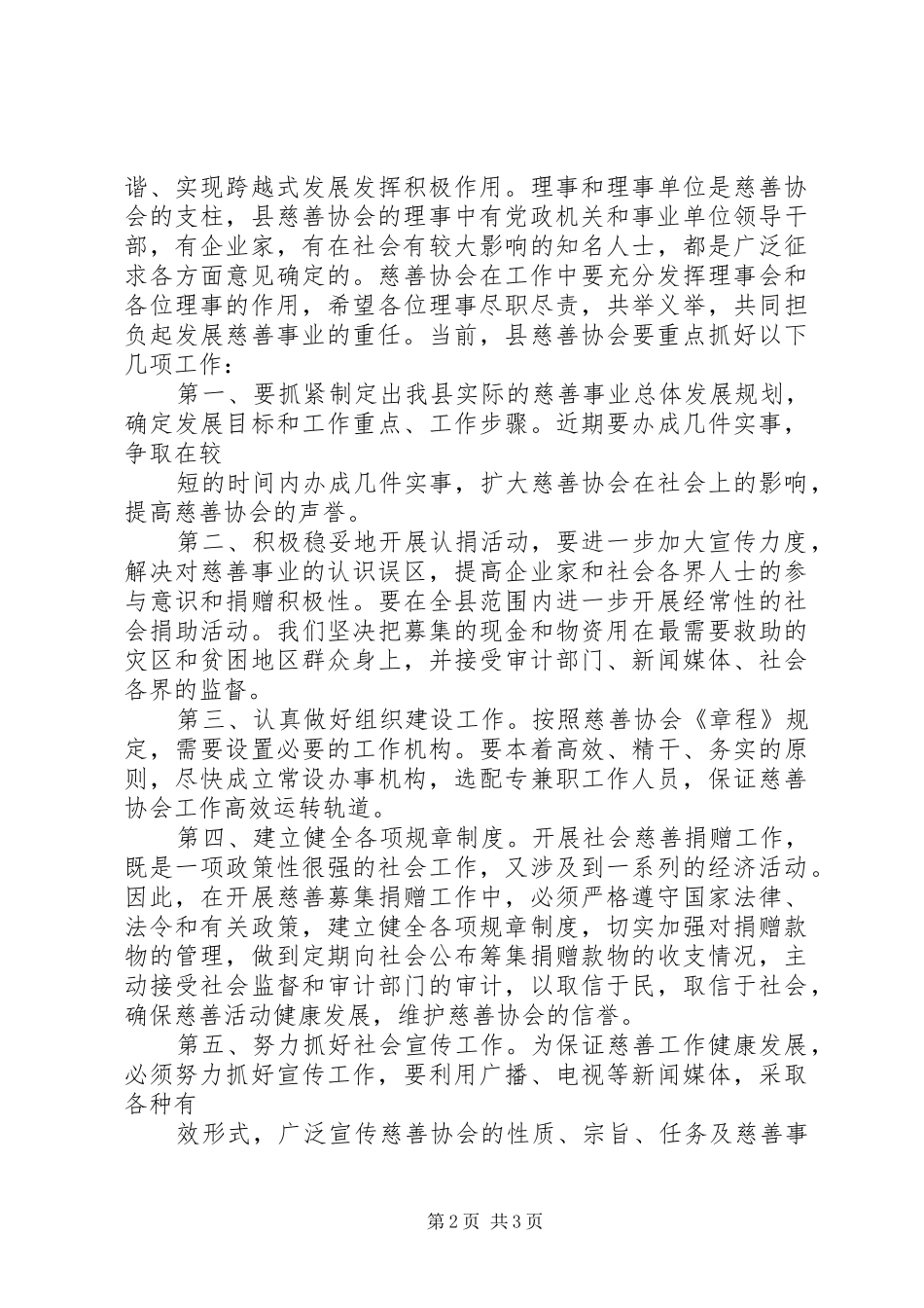 慈善协会成立大会发言稿_第2页