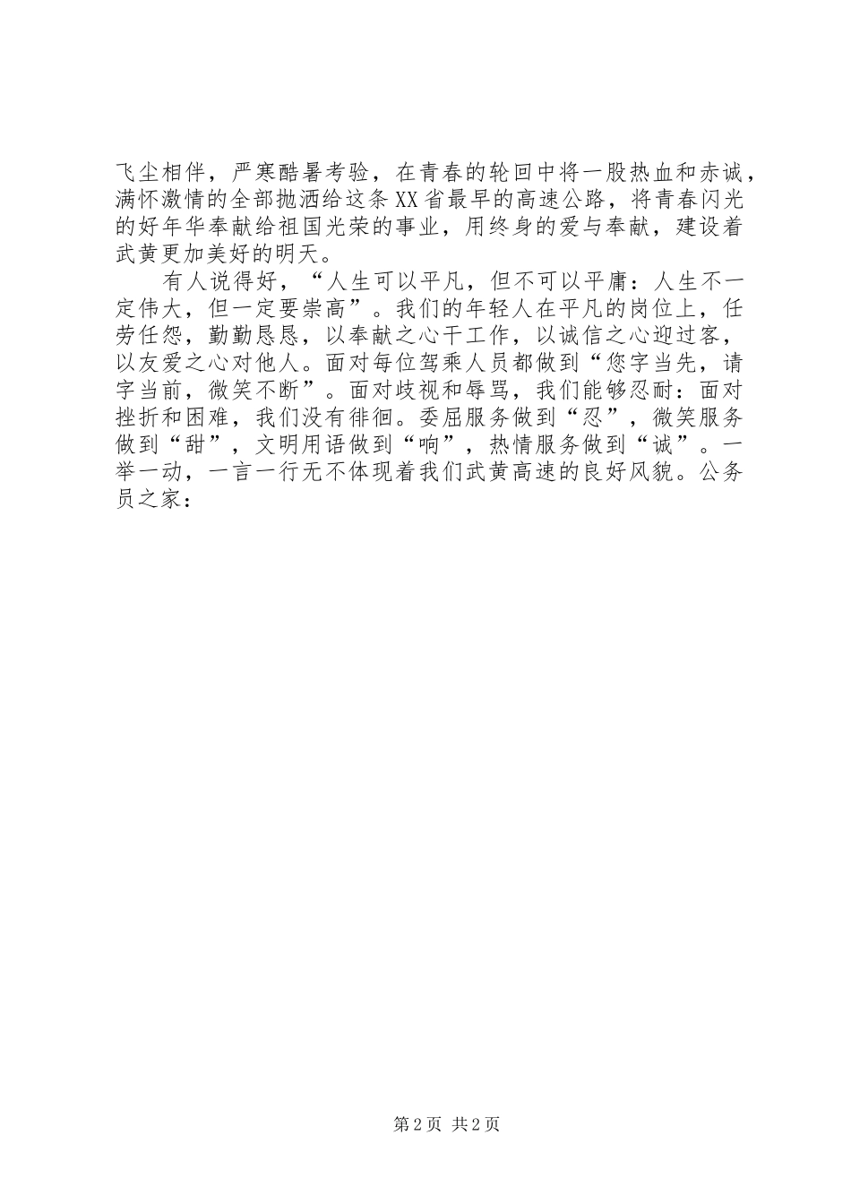 党员创先争优敬业演讲稿_第2页