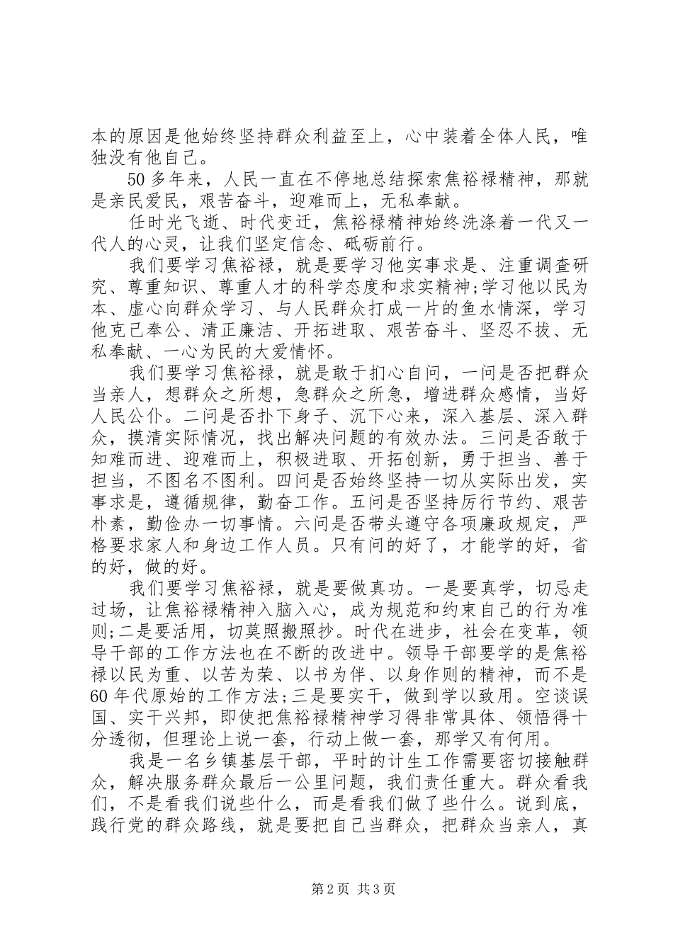 学习焦裕禄精神演讲稿5篇（经典版）_第2页