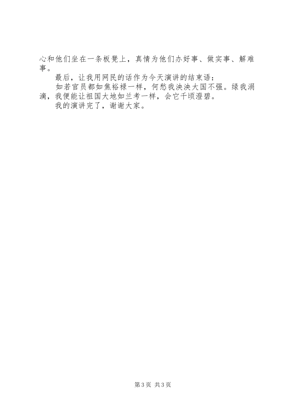 学习焦裕禄精神演讲稿5篇（经典版）_第3页