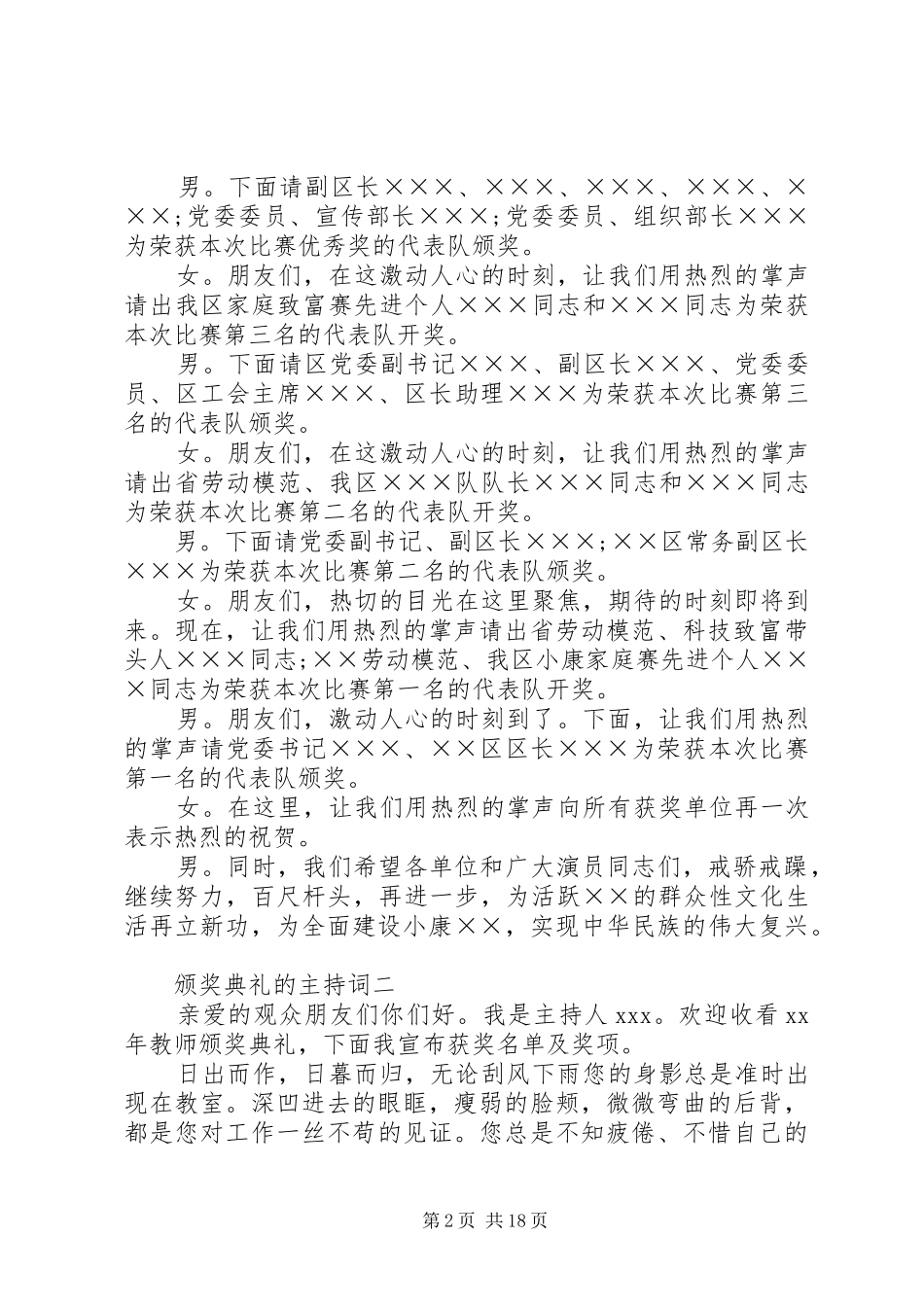 颁奖典礼的主持词大全_第2页