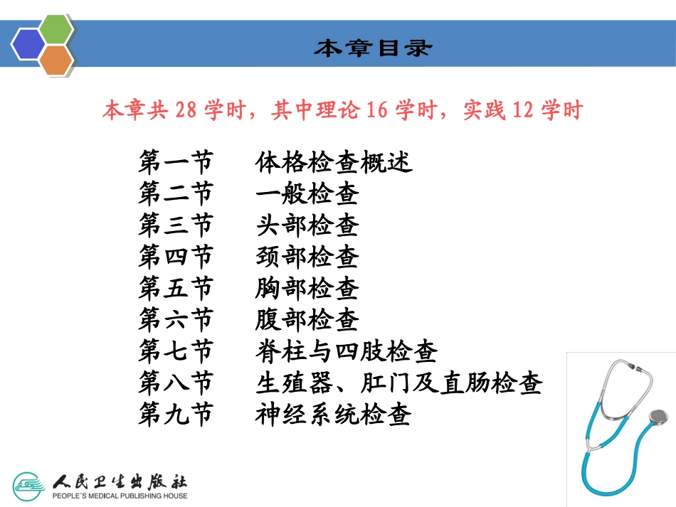 诊断学基础-颈部检查_第2页