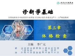 诊断学基础-颈部检查