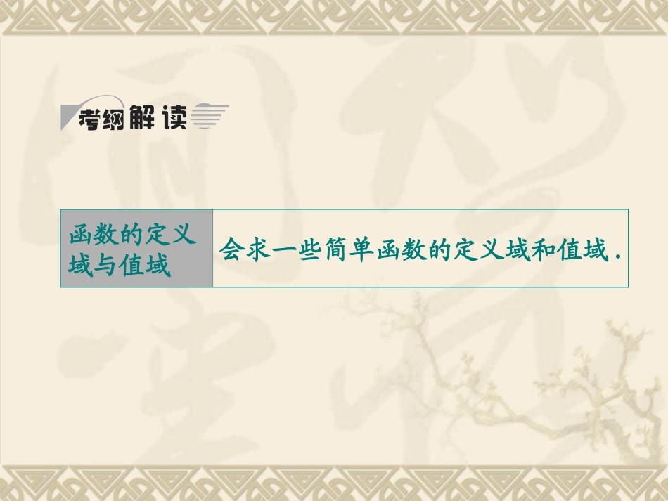 学案2函数的定义域与值域_第2页