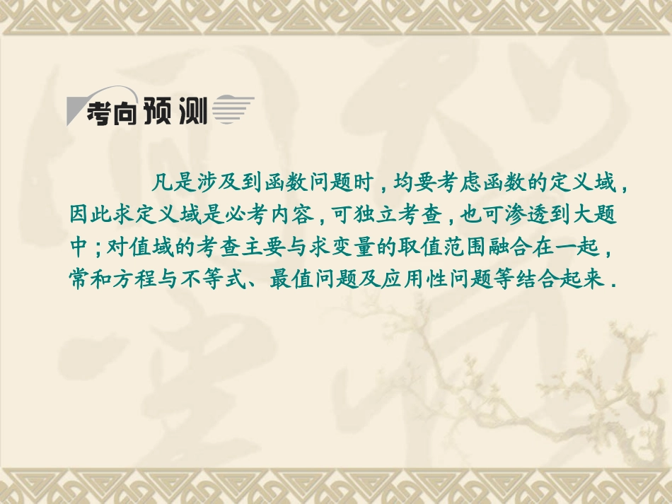 学案2函数的定义域与值域_第3页