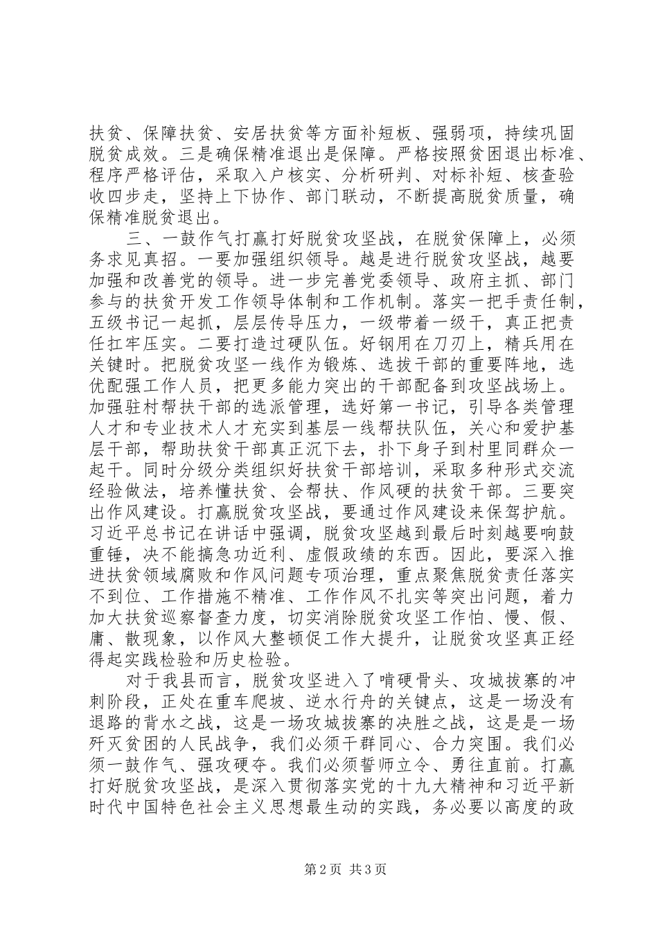 学习总书记在甘肃代表团讲话精神心得体会_第2页