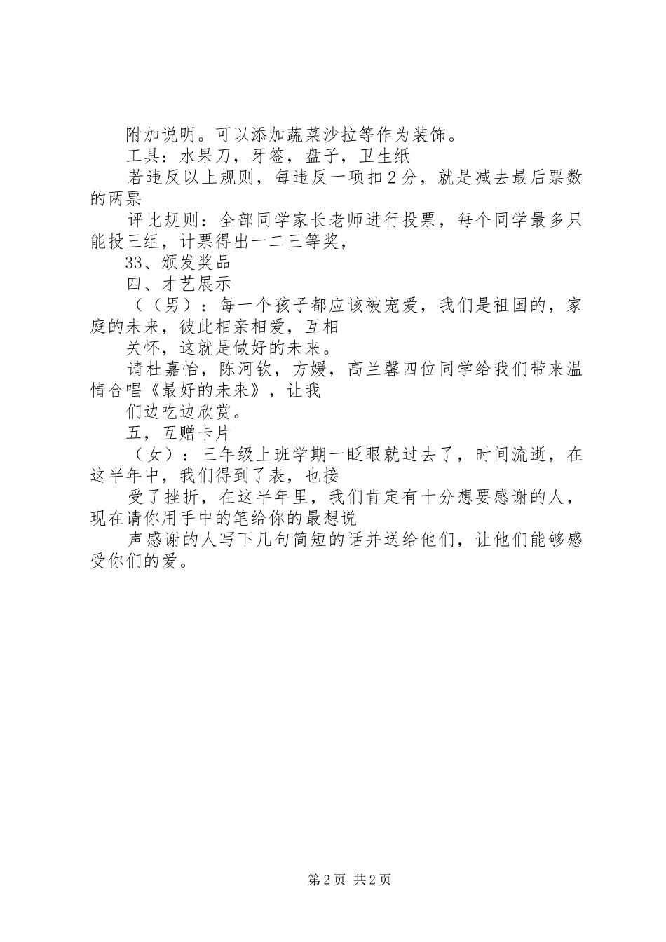 学校元旦主持词_第2页