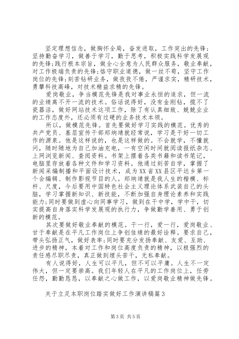 关于立足本职岗位踏实做好工作的演讲稿3篇（1）_第3页