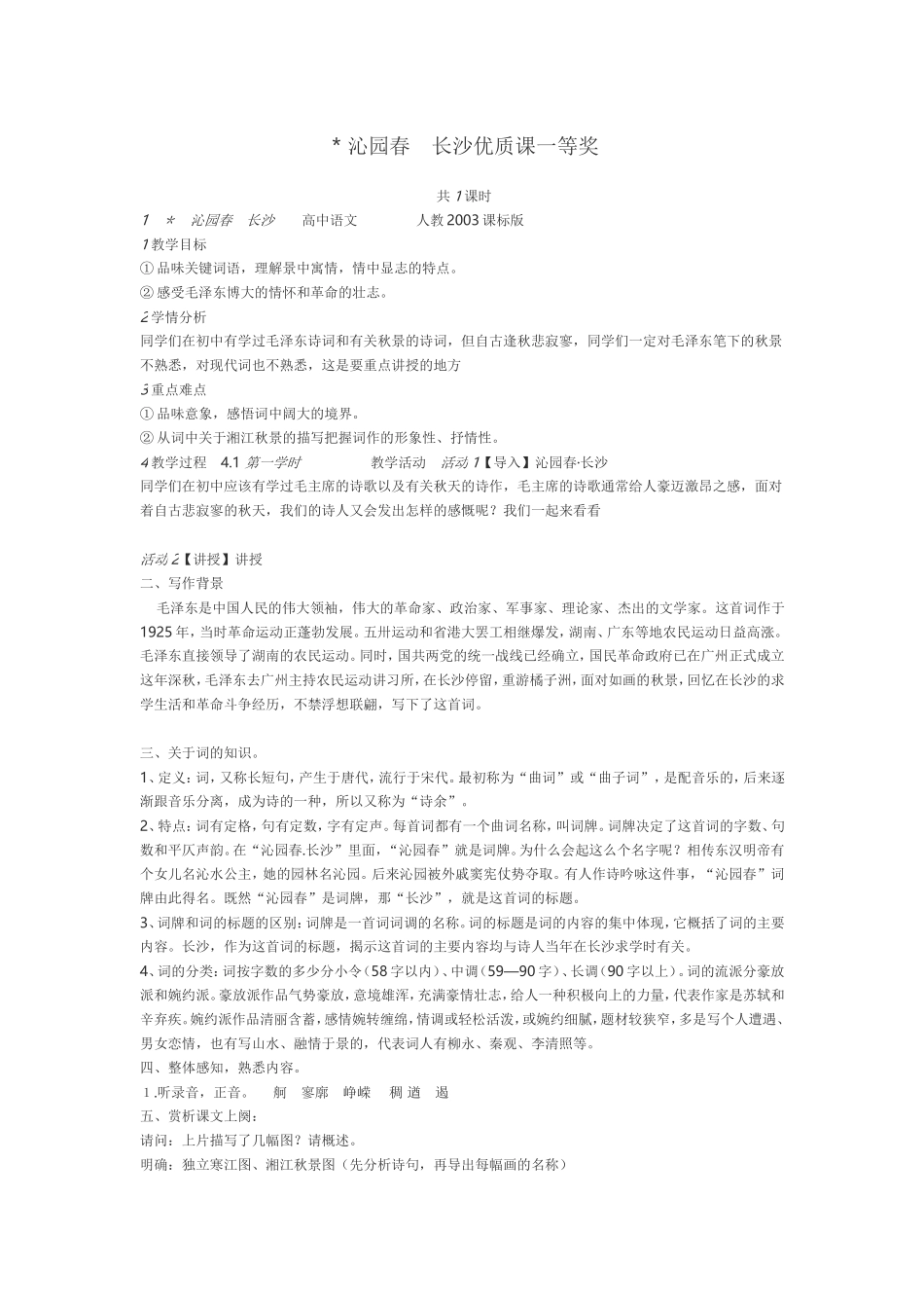 沁园春长沙优质课一等奖_第1页