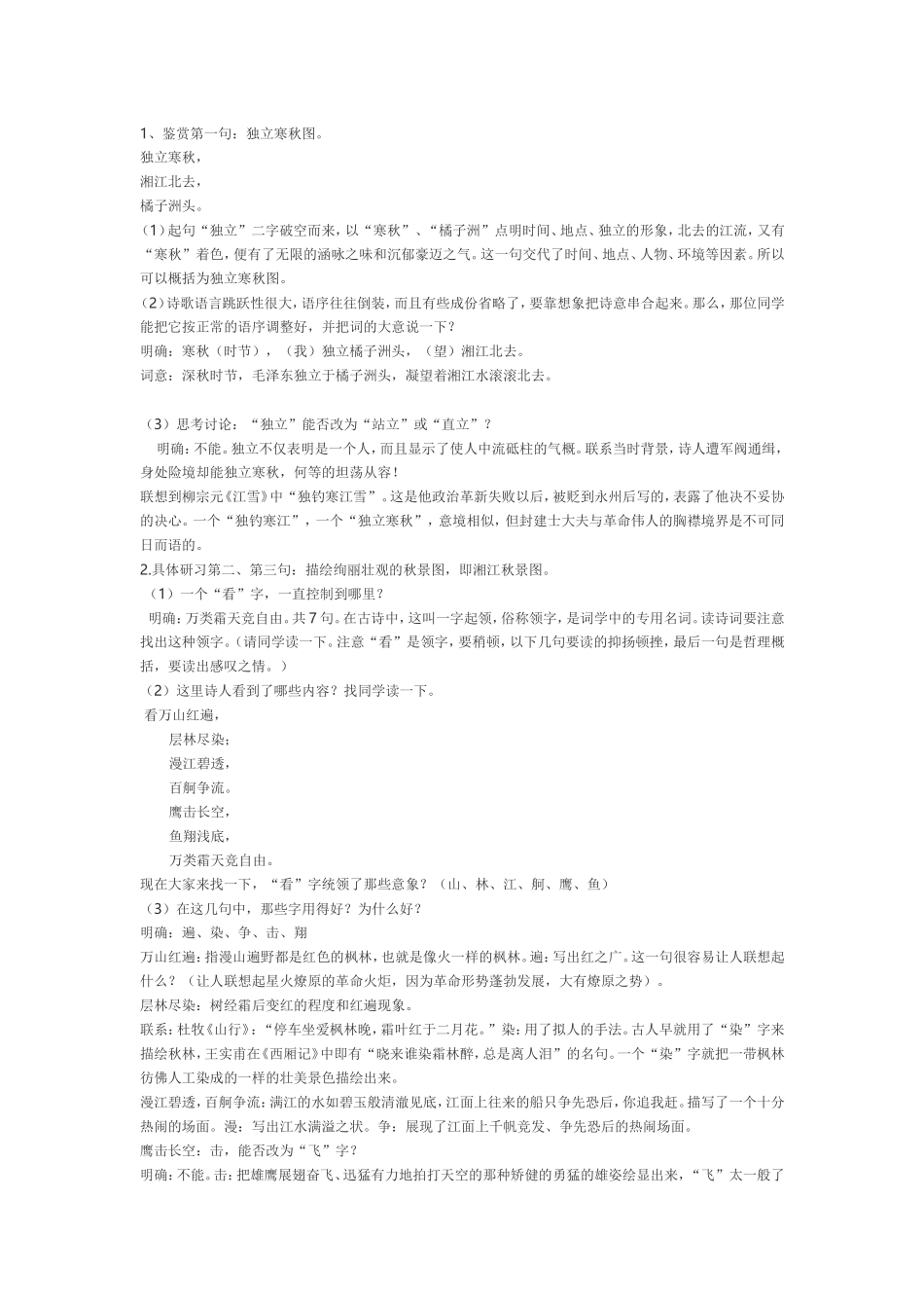 沁园春长沙优质课一等奖_第2页