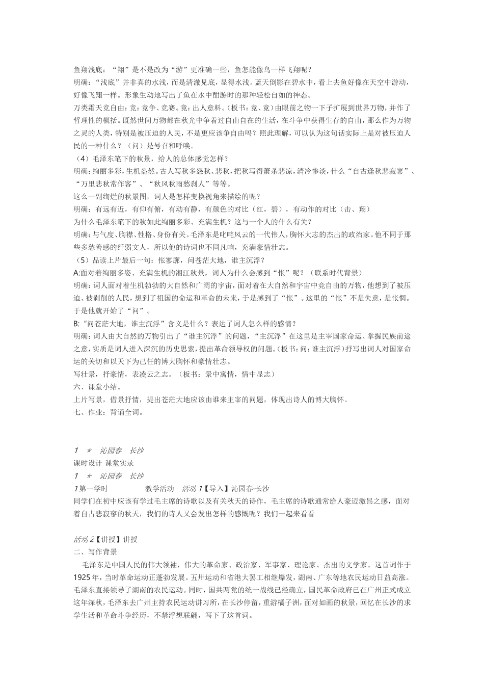 沁园春长沙优质课一等奖_第3页