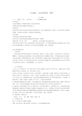 沁园春长沙优质课一等奖