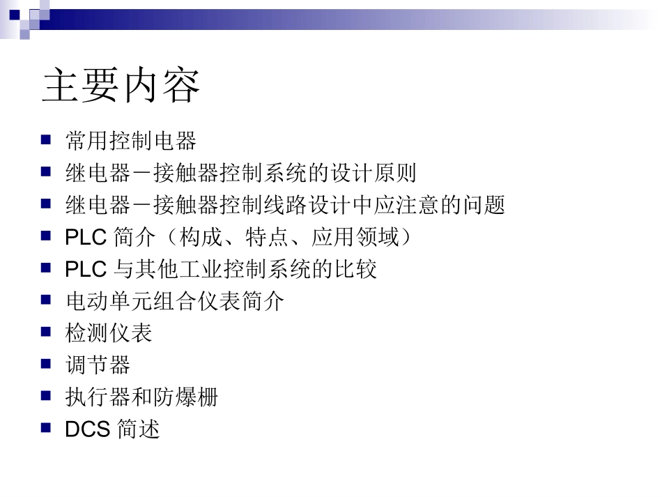 工业控制及自动化仪表基础知识_第2页