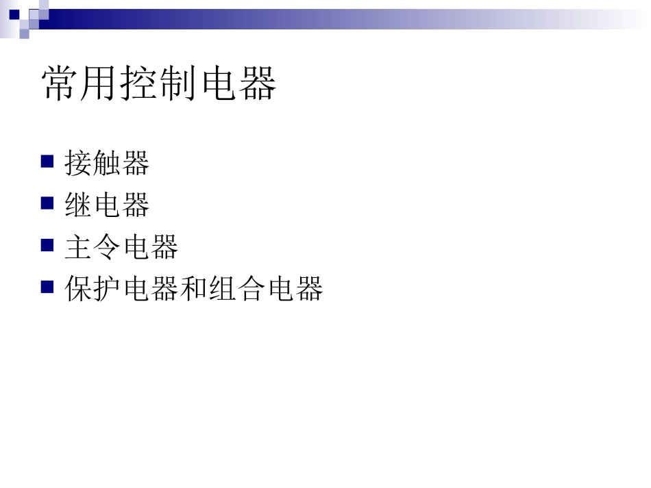 工业控制及自动化仪表基础知识_第3页